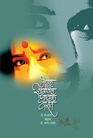 Bhutal Swargatil Ghayal Vasant (भूतल स्वर्गातील घायाळ वसंत)
