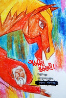 Alvida Gulsari (अलविदा गुलसरी)