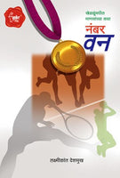 Number One (नंबर वन)