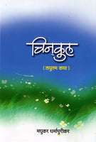Chinkul (चिनकुल)