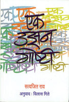 Ek Dozen Goshti