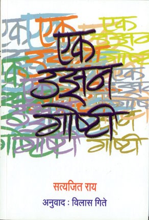 Ek Dozen Goshti