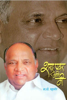 Sharad Pawar Aani Mee