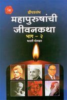 Deepstambh 1 (दीपस्तंभ 1)