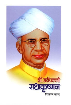 Dr. Sarvapalli Radhakrishna