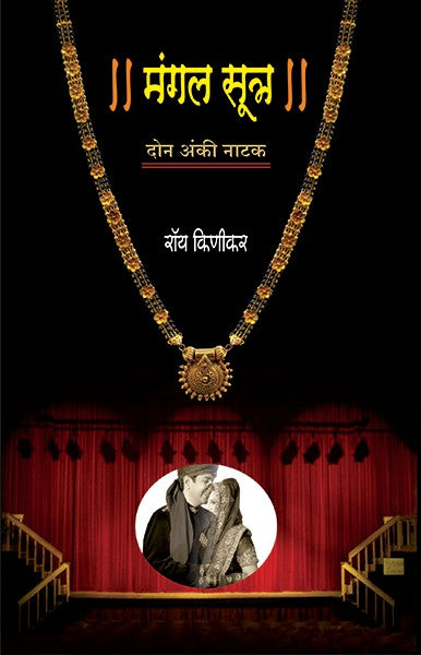 Mangalsutra