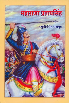 Maharana Pratapsingh