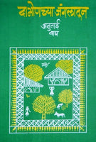 Dabhonchya Jangalatun