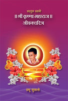 Shrikrushnamaharaj Jivancharitra