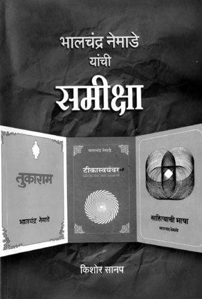 Bhalchandra Nemadeyanchi Sameeksha