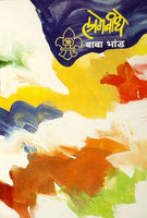 Lagebandhe (लागेबांधे)