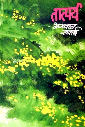 Tatparya (तात्पर्य)