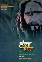 Tantya Bhilla Aani Shetkari Aadivasi Uthav : Sandharbha Sahitya (तंट्या भिल्ल आणि आदिवासी उत्सव संदर्भ साहित्य)
