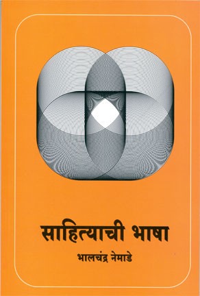 Sahityachi Bhashya