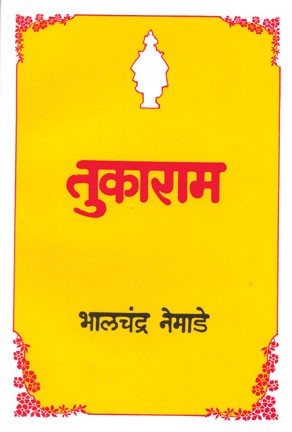 Tukaram (तुकाराम)