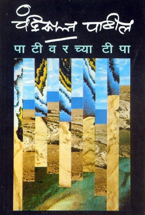 Pateewarchya Teepa