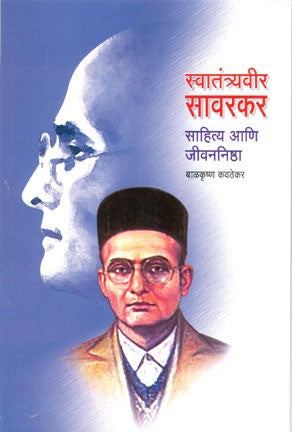 Swatantryavir sawarkar (स्वातंत्र्यवीर सावरकर)