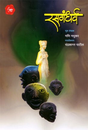 Rasgandharva