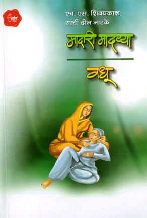 Madari Madaya, Wadhu (मादारी मादय्या वधू)