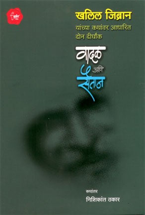 Wadal Aani Saitan