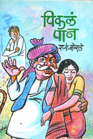 Pikalapan (पिकलं पान)