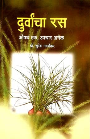 Durvancha Ras (दुर्वांचा रस)