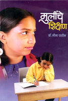 Mulinche Shikshan (मुलींचे शिक्षण)
