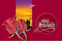 Nanada Saukhyabhare (नांदा सौख्यभरे)