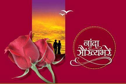 Nanada Saukhyabhare (नांदा सौख्यभरे)