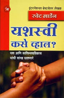 Yashasvi Kase Vhal (यशस्वी कसे व्हाल)