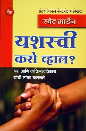 Yashasvi Kase Vhal (यशस्वी कसे व्हाल)