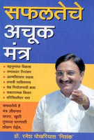 Safalteche Achuk Mantra
