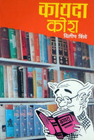 Kayadakosh (कायदाकोश)