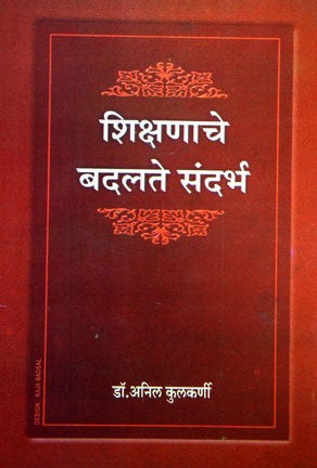 Shikshanache Badalte Sandharbha