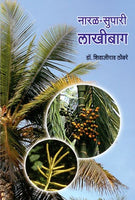Naral Supari Lakhibag