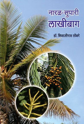 Naral Supari Lakhibag