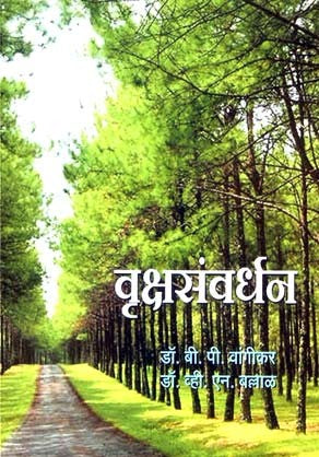 Vrukshasanvardhan