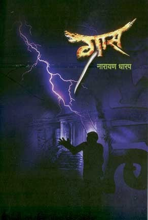 Grass (ग्रास)