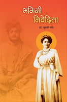 Bhagini Nivedita