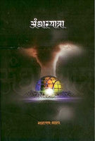 Aandharyatra (अंधारयात्रा)