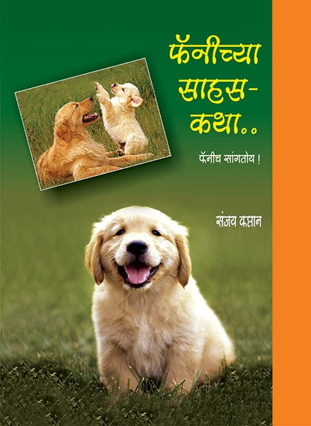 Fanichya Sahas Katha