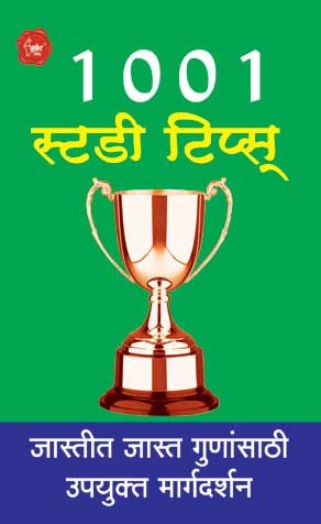 1001 Study Tips (1001 स्टडी टिप्स)