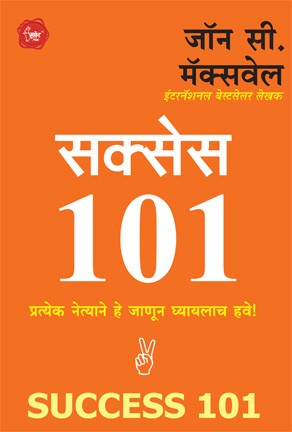 Success 101 written John C. Maxwell by Saket Prakashan | Buy Marathi ...