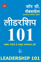 Leadership (लीडरशिप 101)