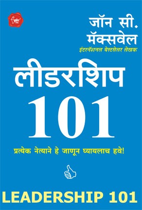 Leadership (लीडरशिप 101)