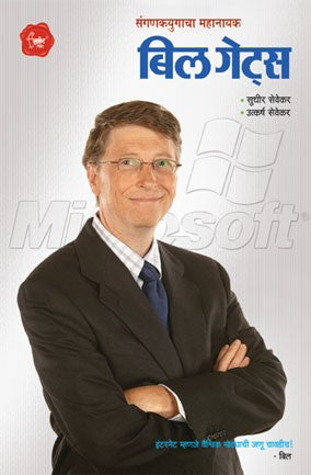 Bill Gates