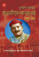 Yugdrastha Maharaja