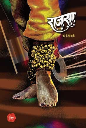 Rajasa (राजसा)