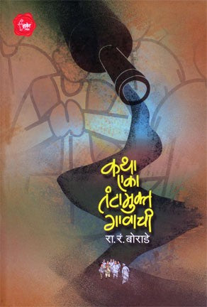 Katha Eka Tantamukta