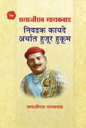 Hujur Hukume (हुजूर हुकूम)
